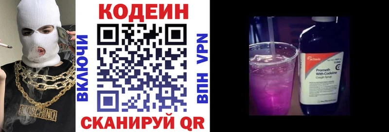 Кодеин напиток Lean (лин) Тюмень